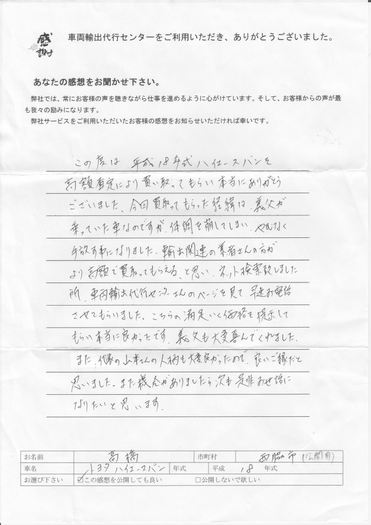 高橋さん感想