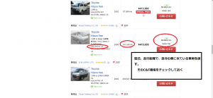 tradecarview 使い方 5