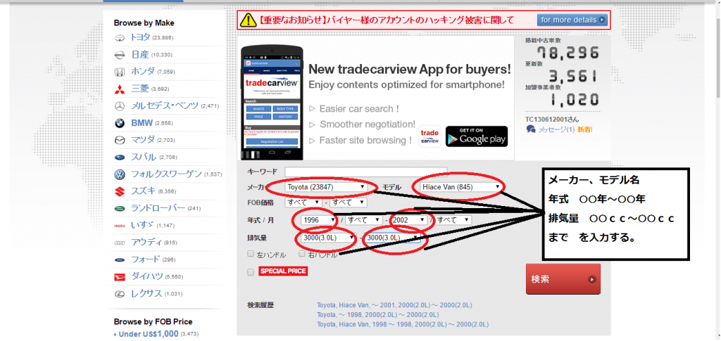 tradecaview 使い方画面