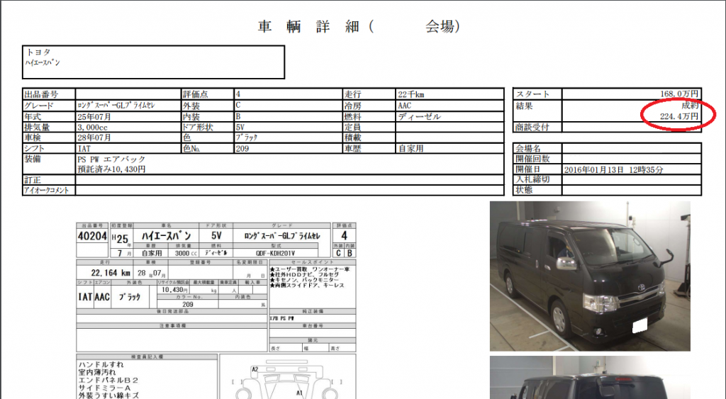 成約結果画面
