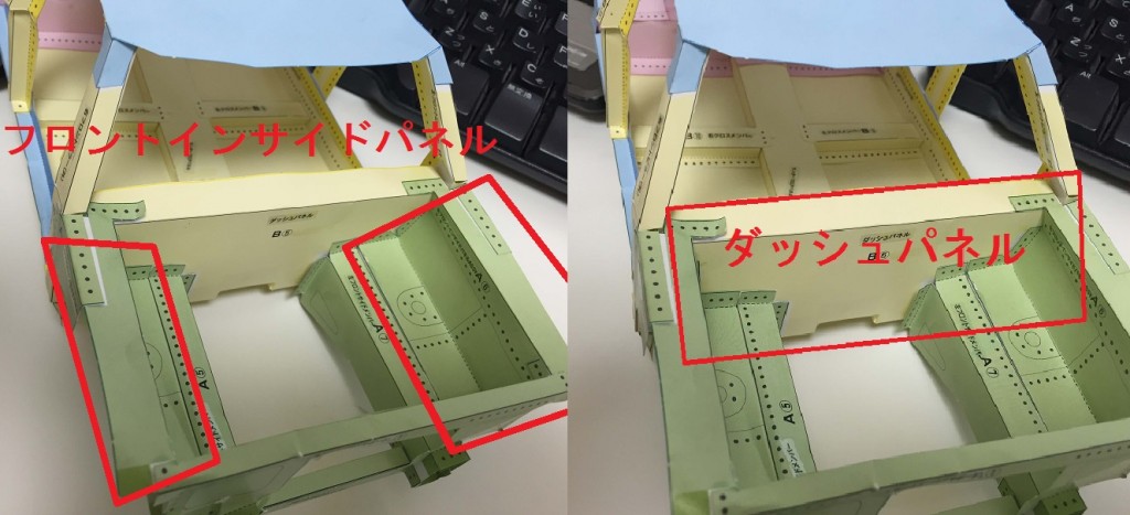 インサイドパネル、ダッシュパネル