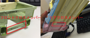 クロスメンバーリアフロント