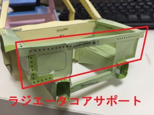 ラジエータコアサポート