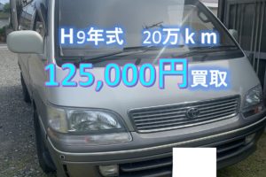 【買取事例】ハイエースワゴン平成9年KD-KZH100G静岡県
