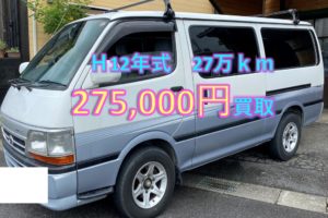 【買取事例】ハイエースバン平成12年GE-RZH112V滋賀県