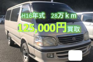 【買取事例】ハイエースワゴン平成16年KH-KZH106G栃木県