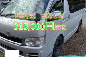 【買取事例】ハイエースバン平成22年CBF-TRH200V大阪府