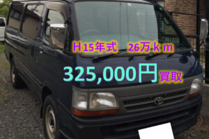 【買取事例】平成15年GE-RZH112V愛知県